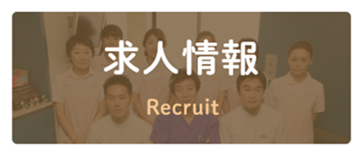 求人情報